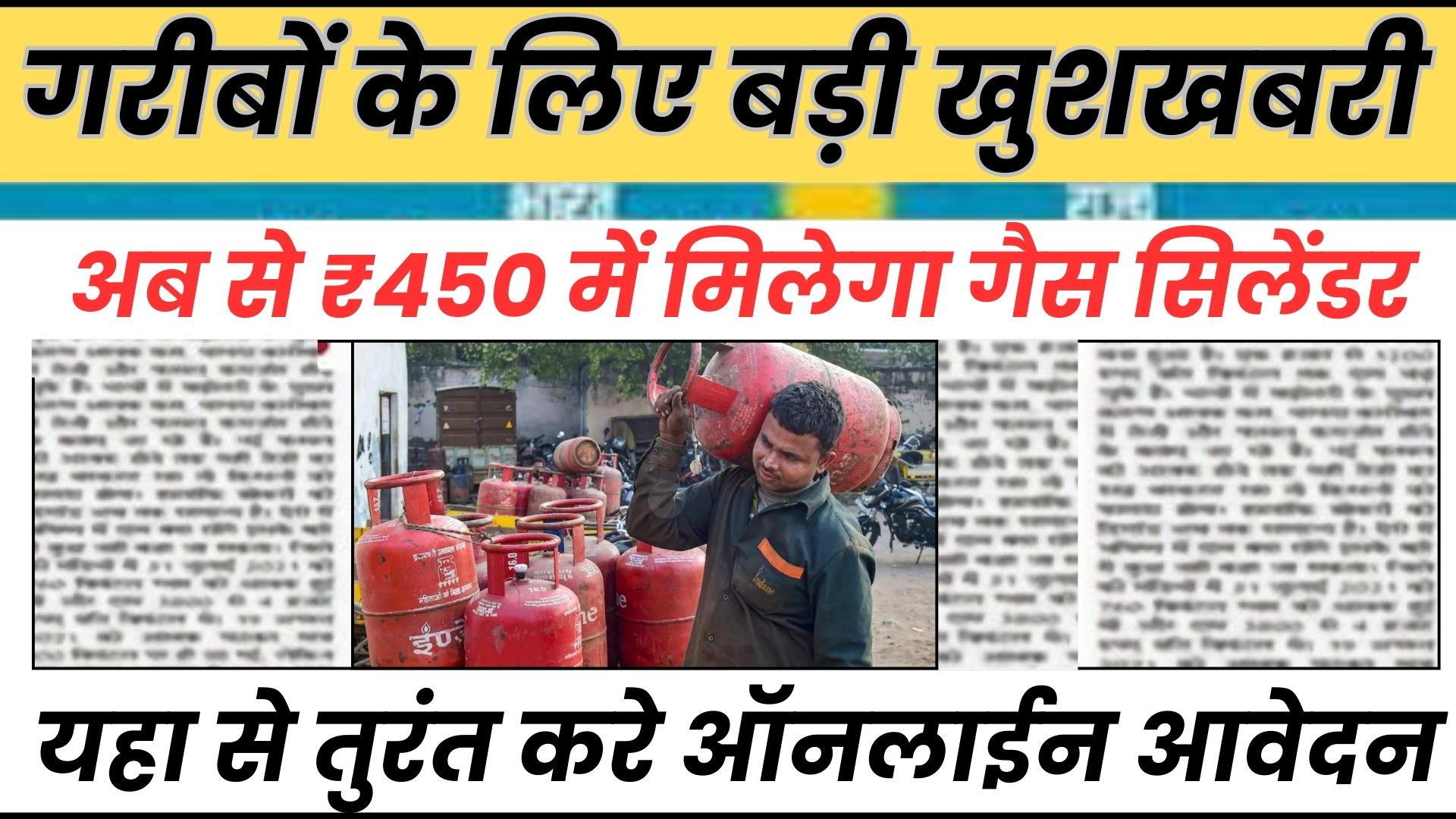 LPG Cylinder Subsidy Yojana 2024 