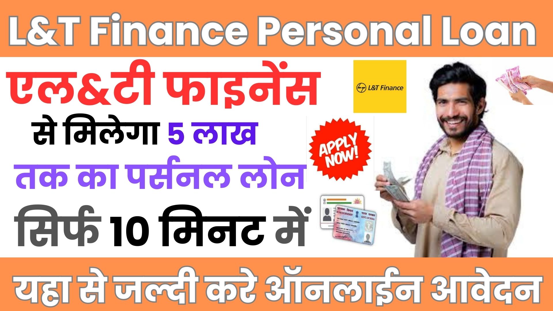 L&T Finance Personal Loan 2024 