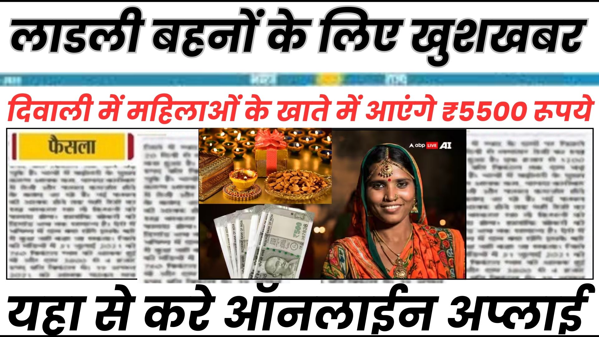 Ladki Bahin Yojana Diwali Bonus Big