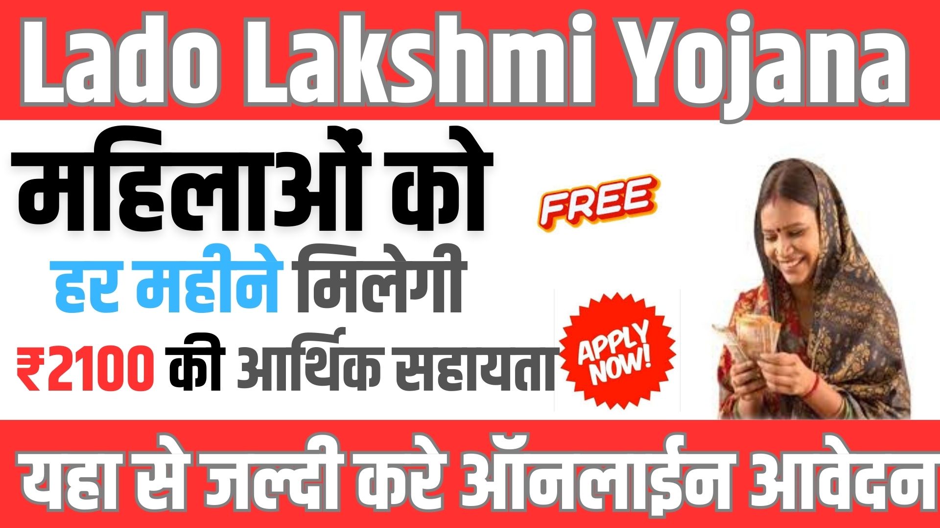 Lado Lakshmi Yojana