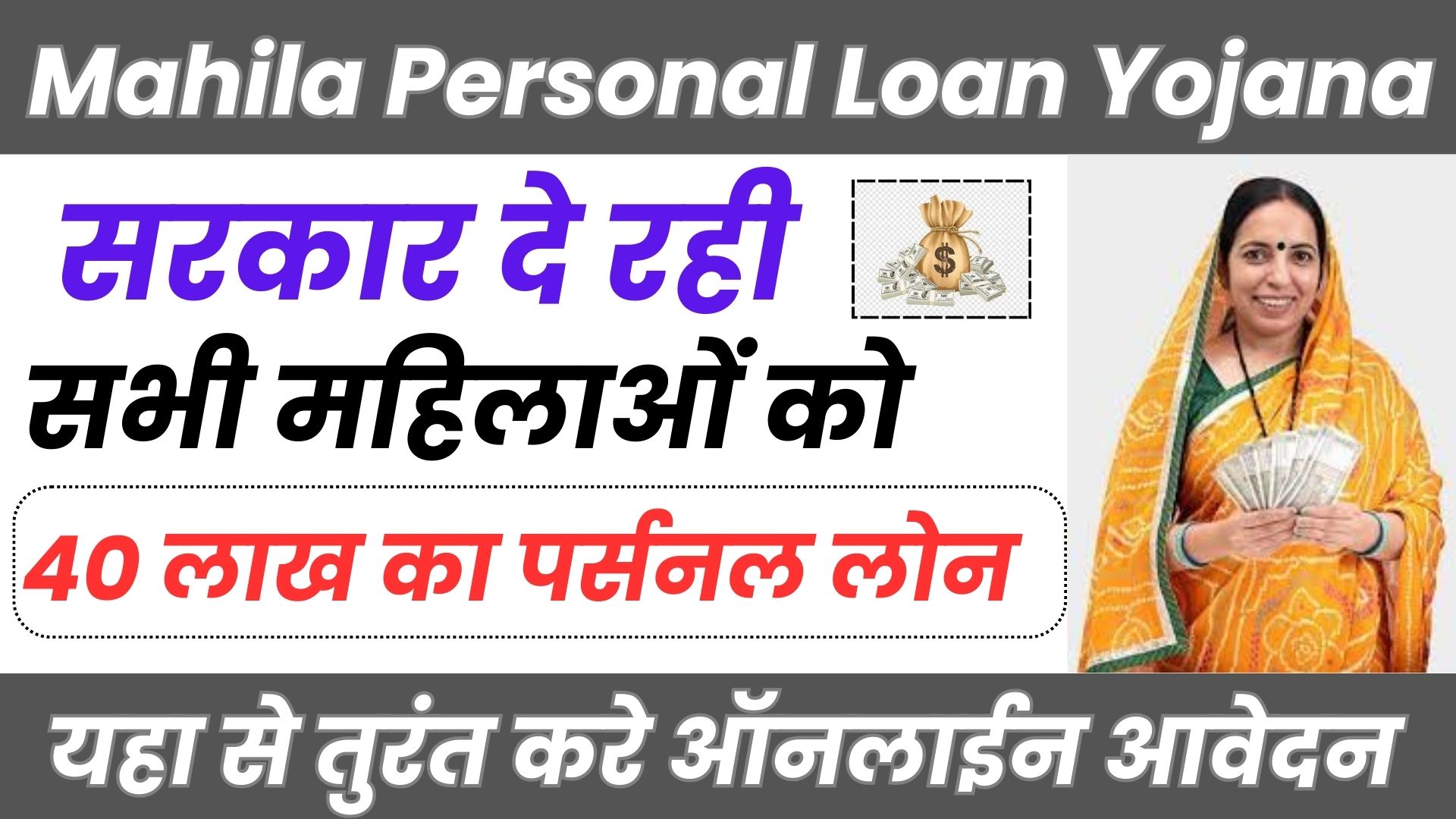 Mahila Personal Loan Yojana