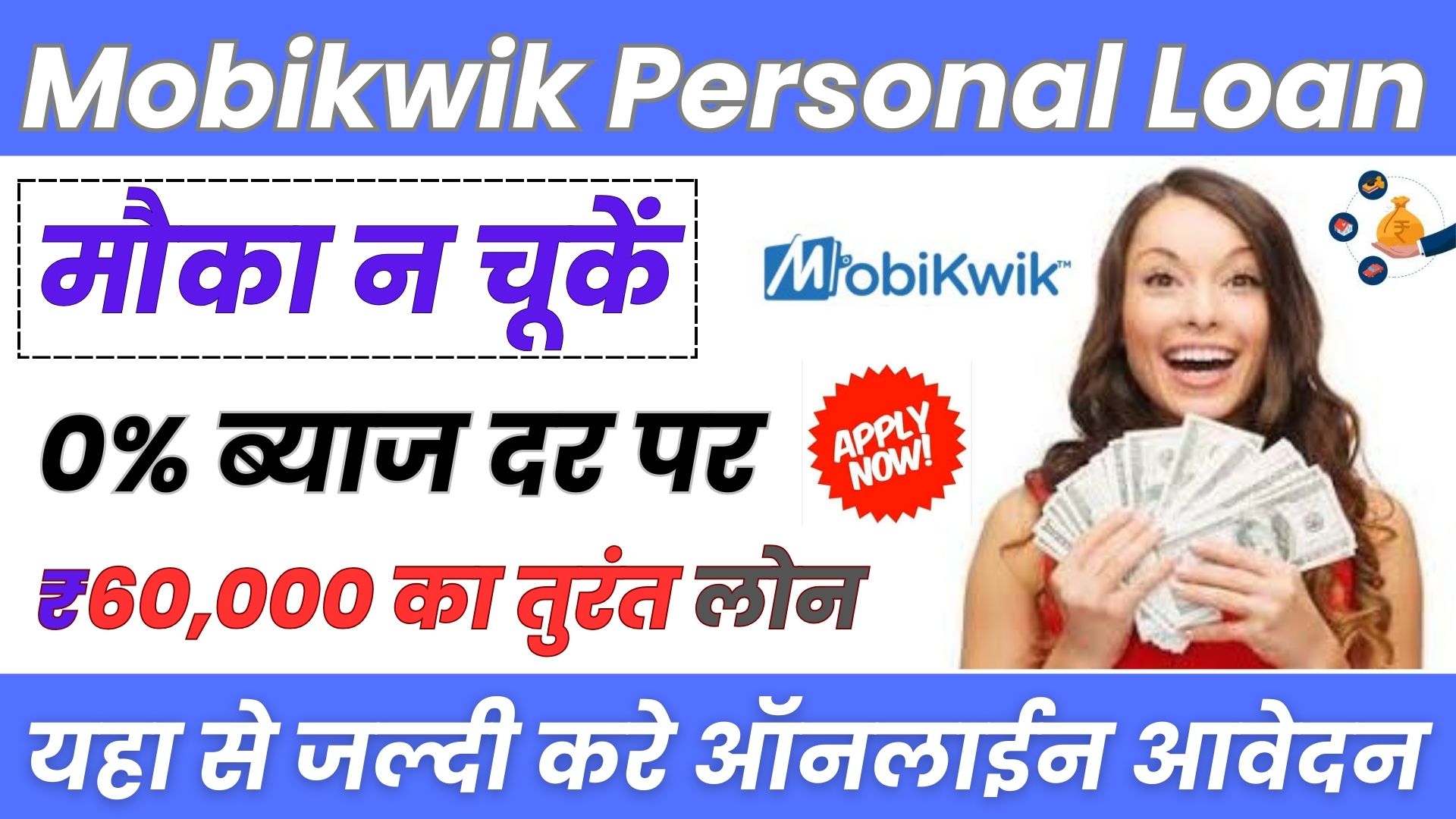 Mobikwik Personal Loan