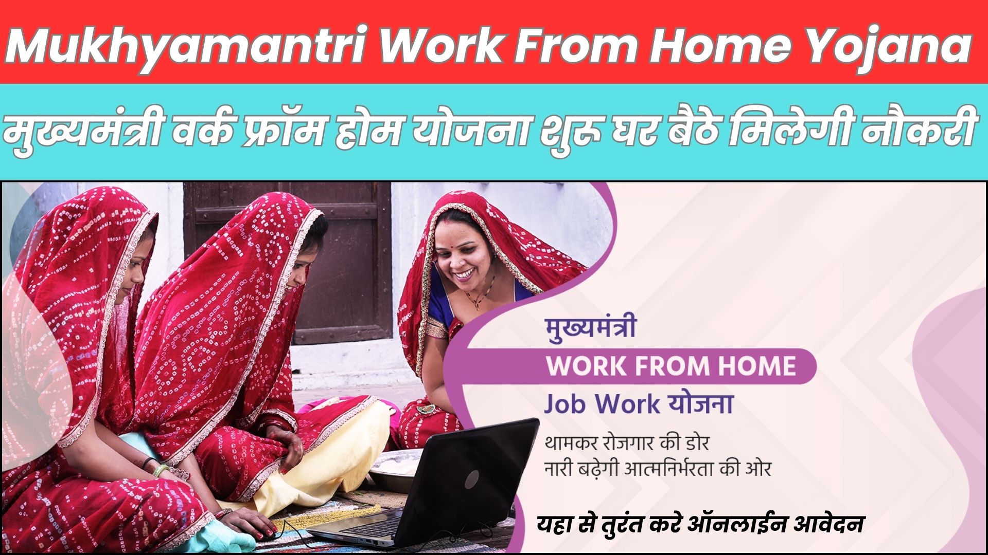 Mukhyamantri Work From Home Yojana 