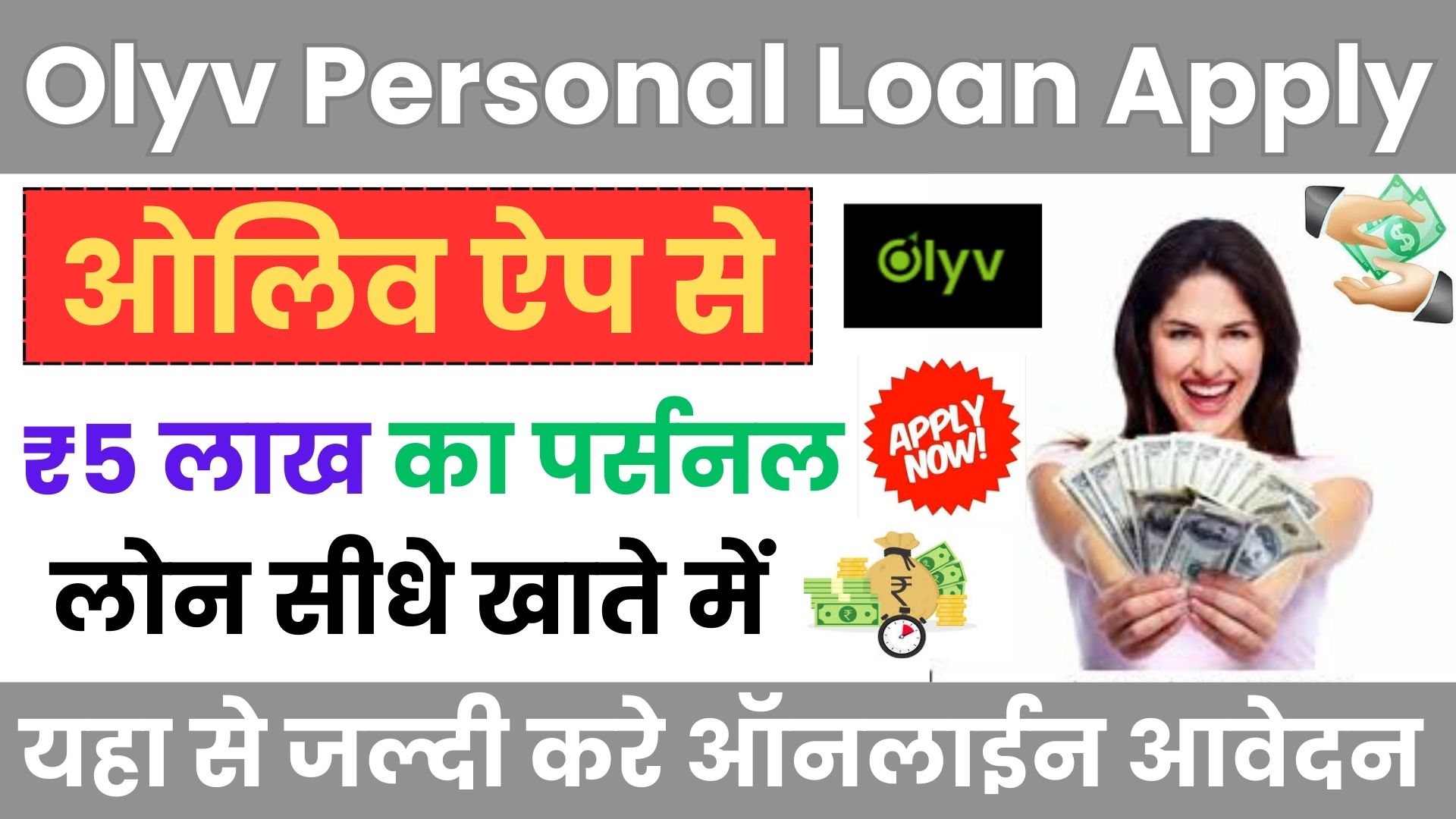 Olyv Personal Loan Apply