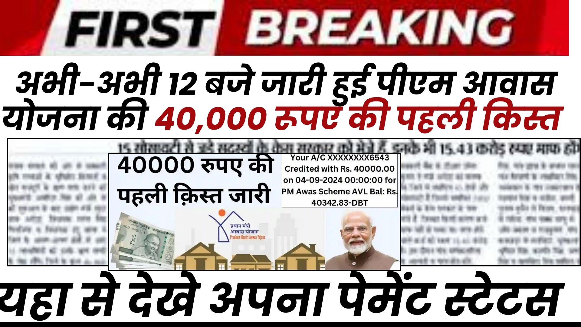 PM Awas Yojana First Kist