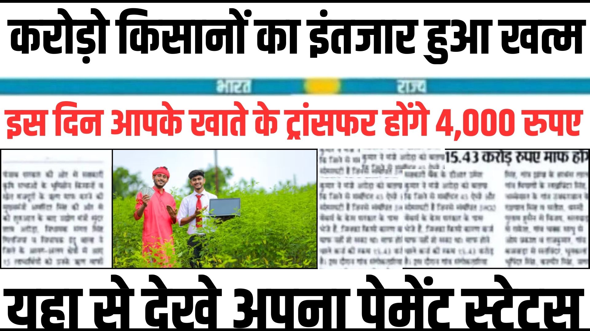 PM Kisan Yojana