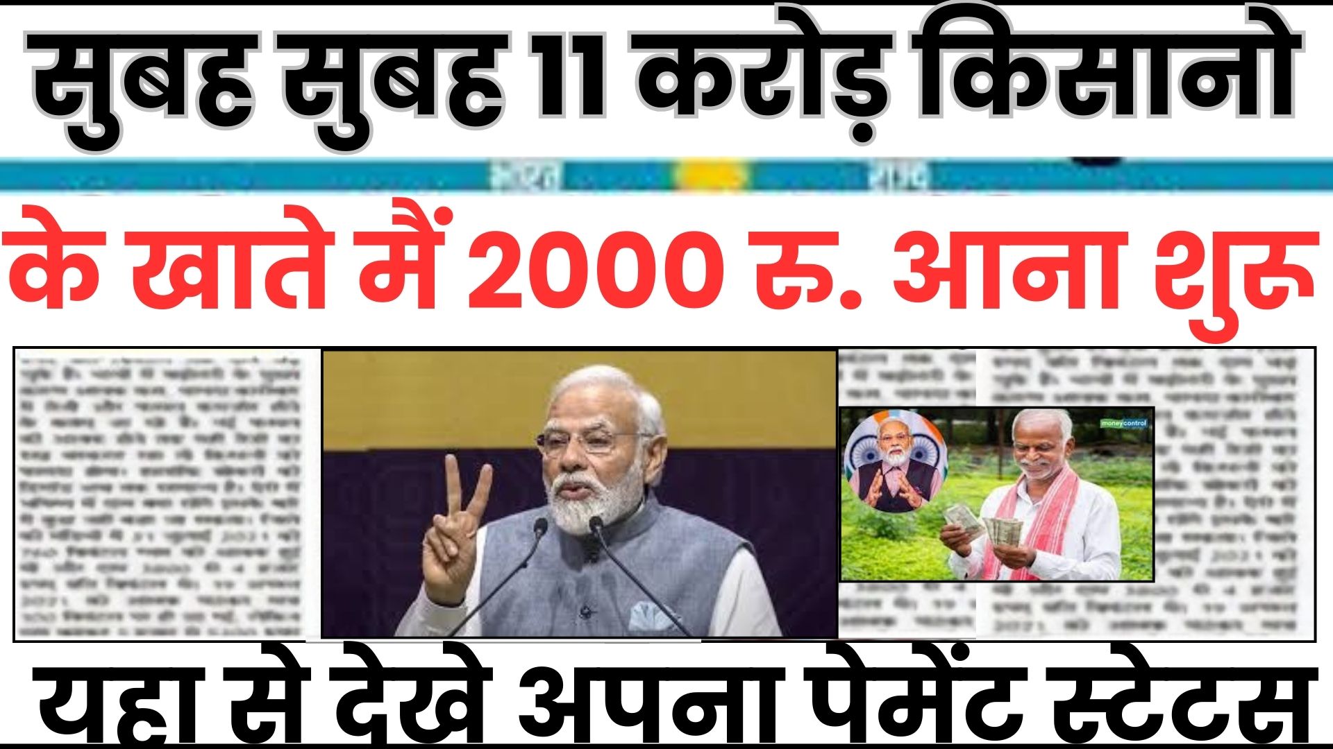 PM Kisan Yojana Status 2024