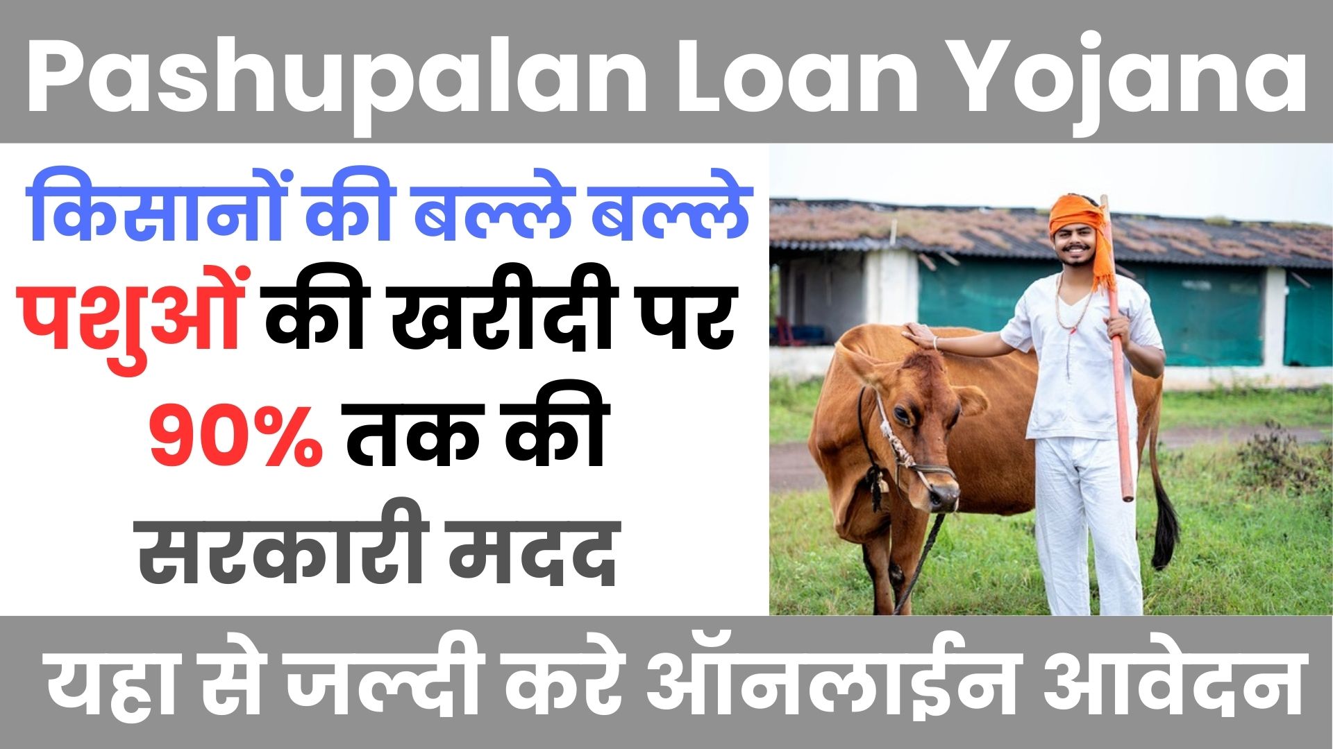 Pashupalan Loan Yojana