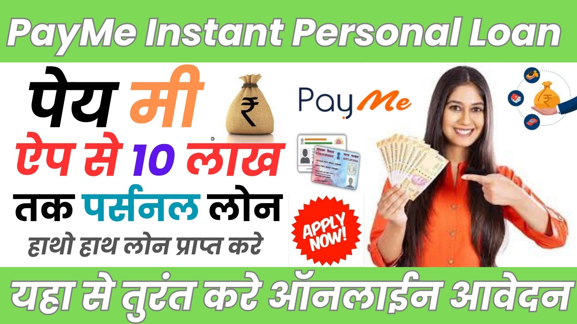 PayMe Instant Personal Loan