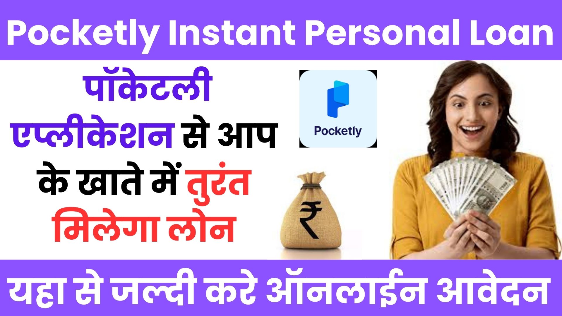 Pocketly Instant Personal Loan