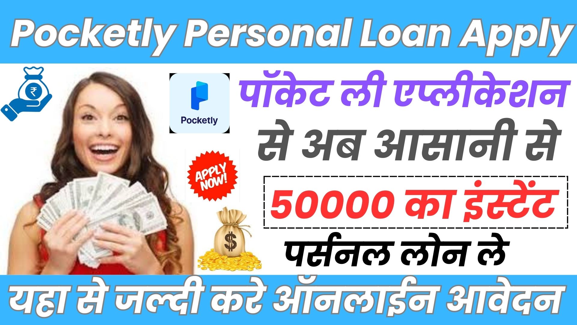 Pocketly Personal Loan Apply