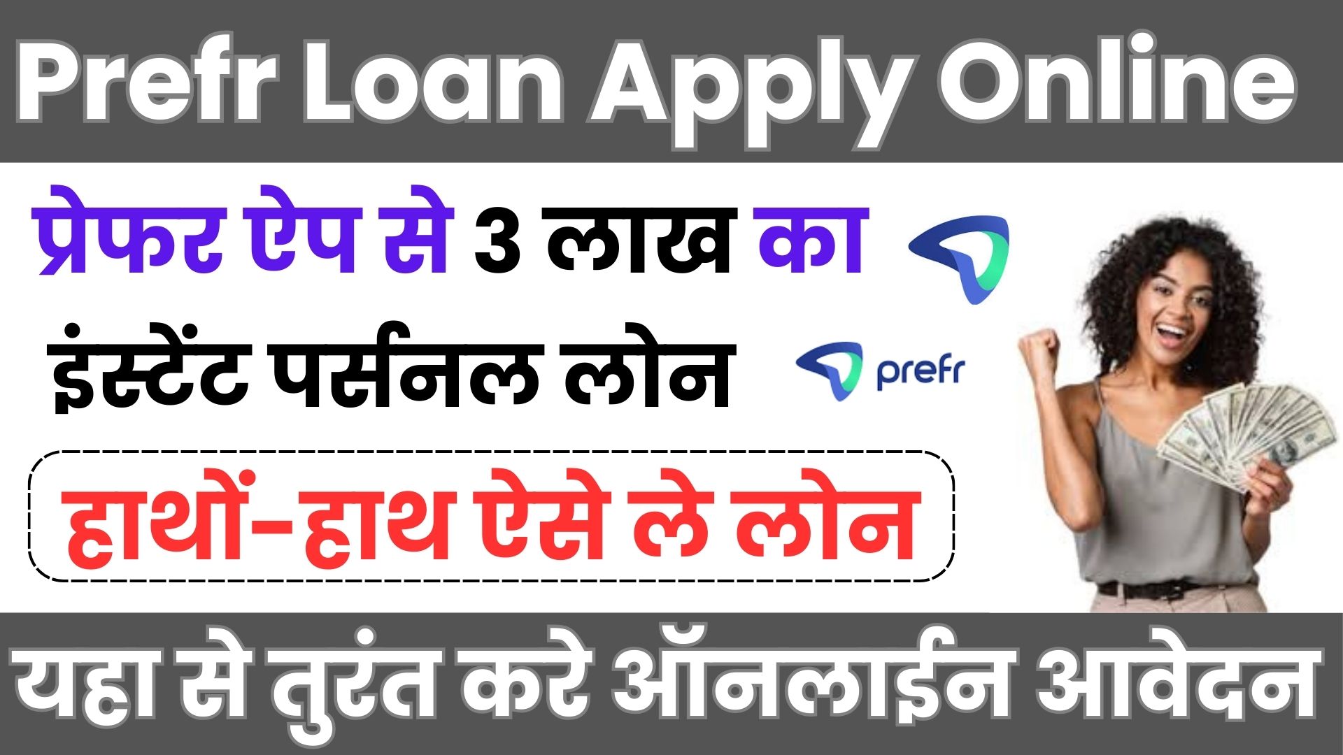 Prefr Loan Apply Online