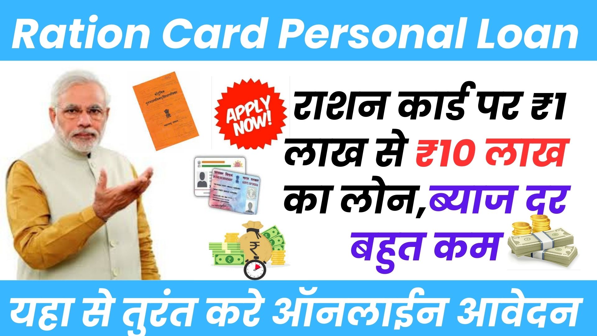 Ration Card Personal Loan