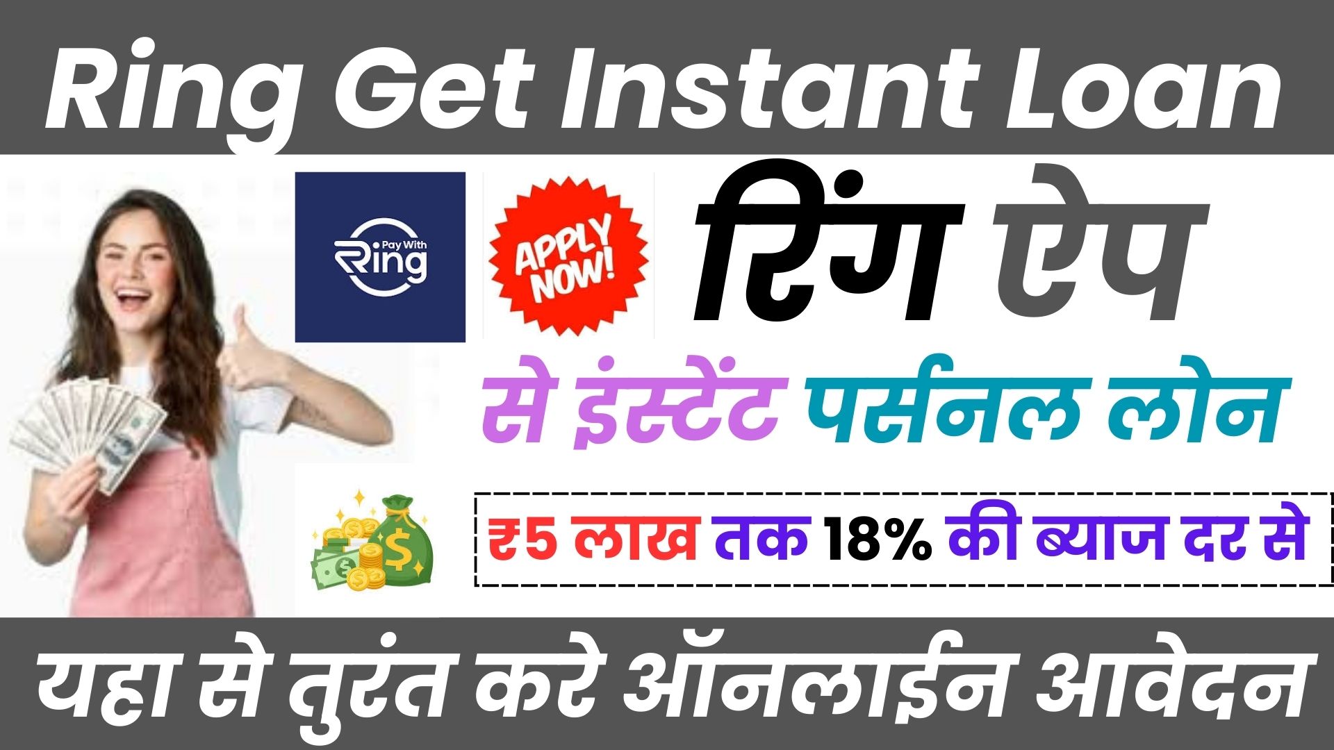 Ring Get Instant Loan