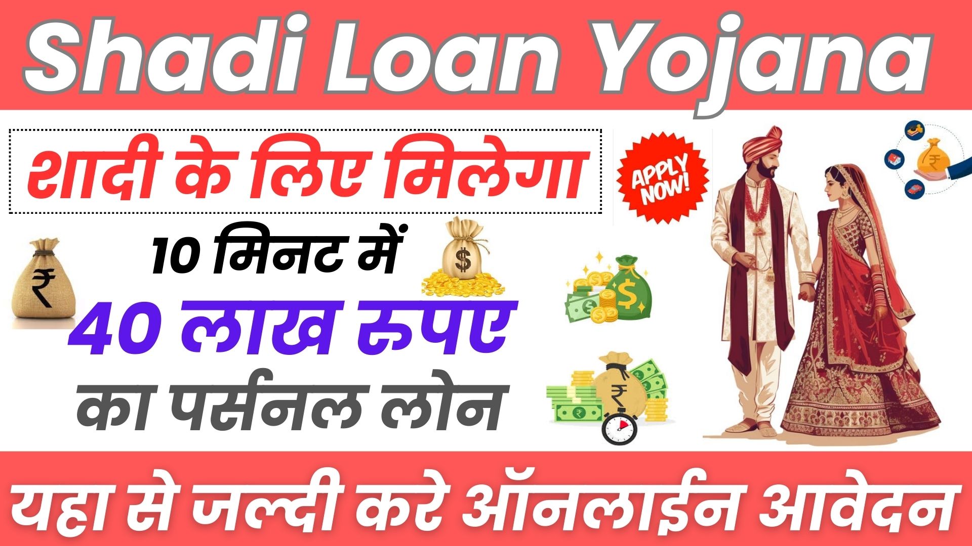 Shadi Loan Yojana 