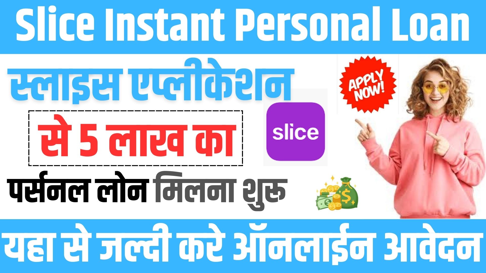 Slice Instant Personal Loan 2024 