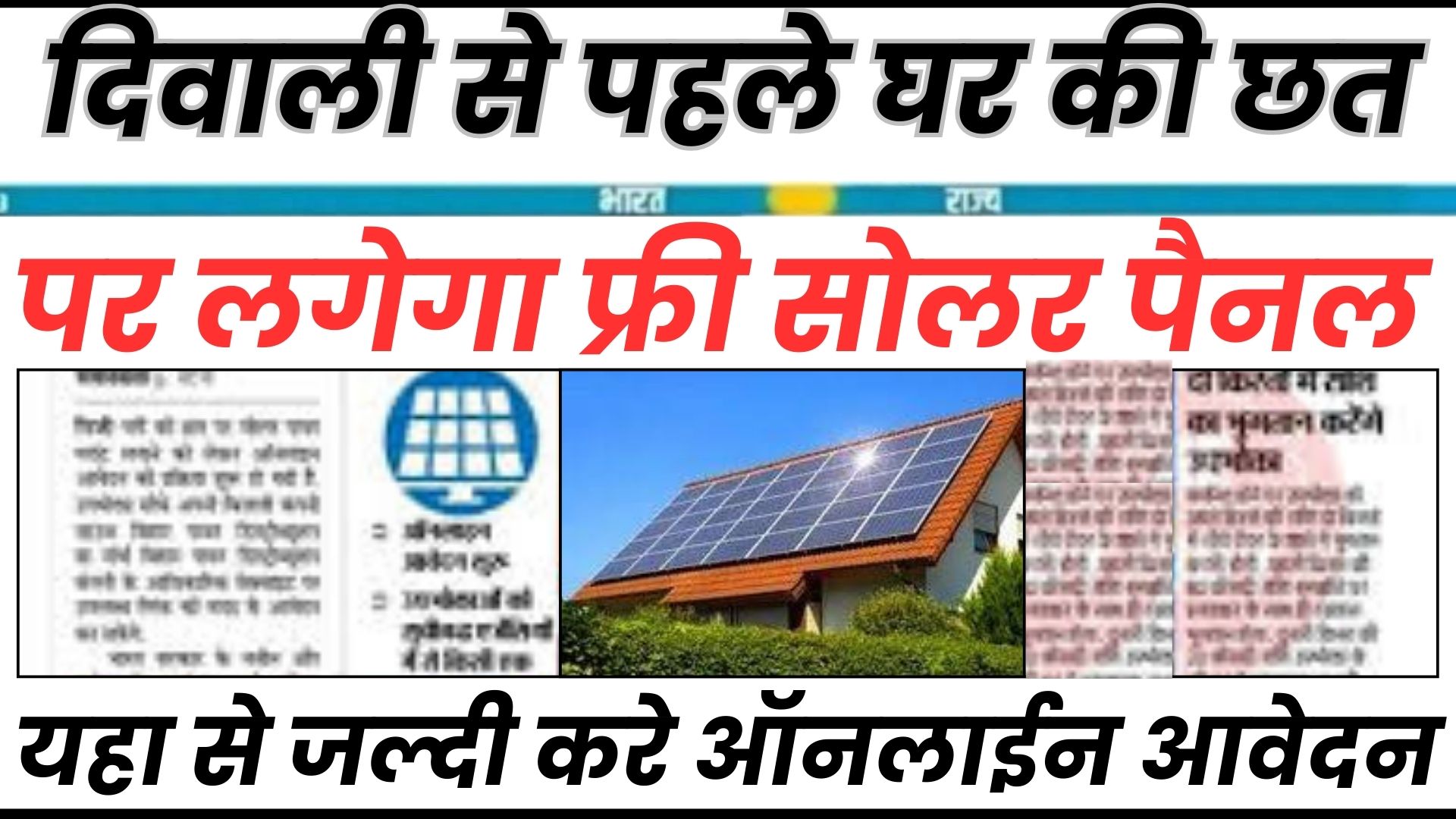 Solar Rooftop Subsidy Yojana