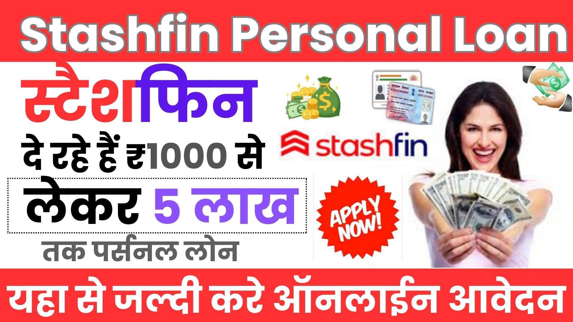 Stashfin Personal Loan