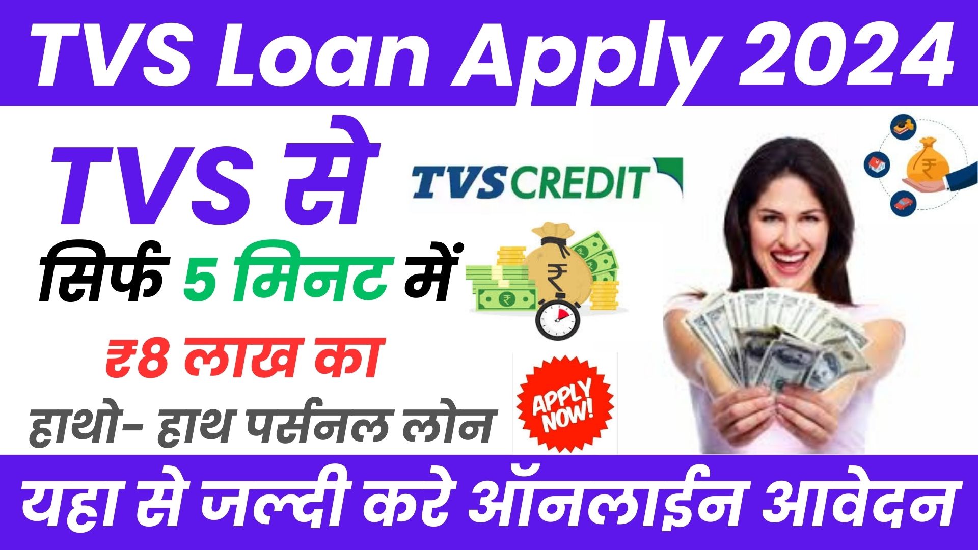 TVS Loan Apply 2024