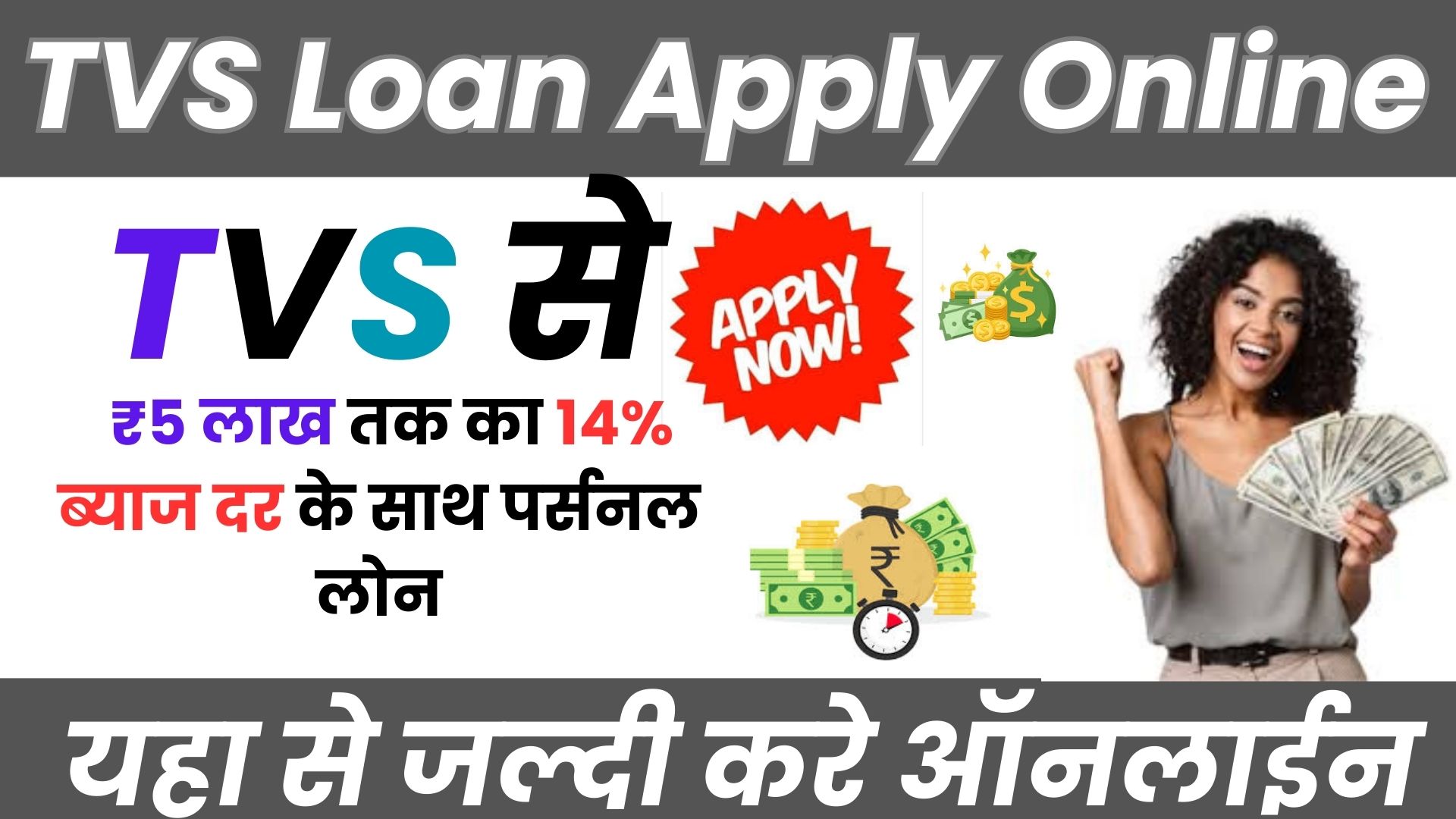 TVS Loan Apply Online