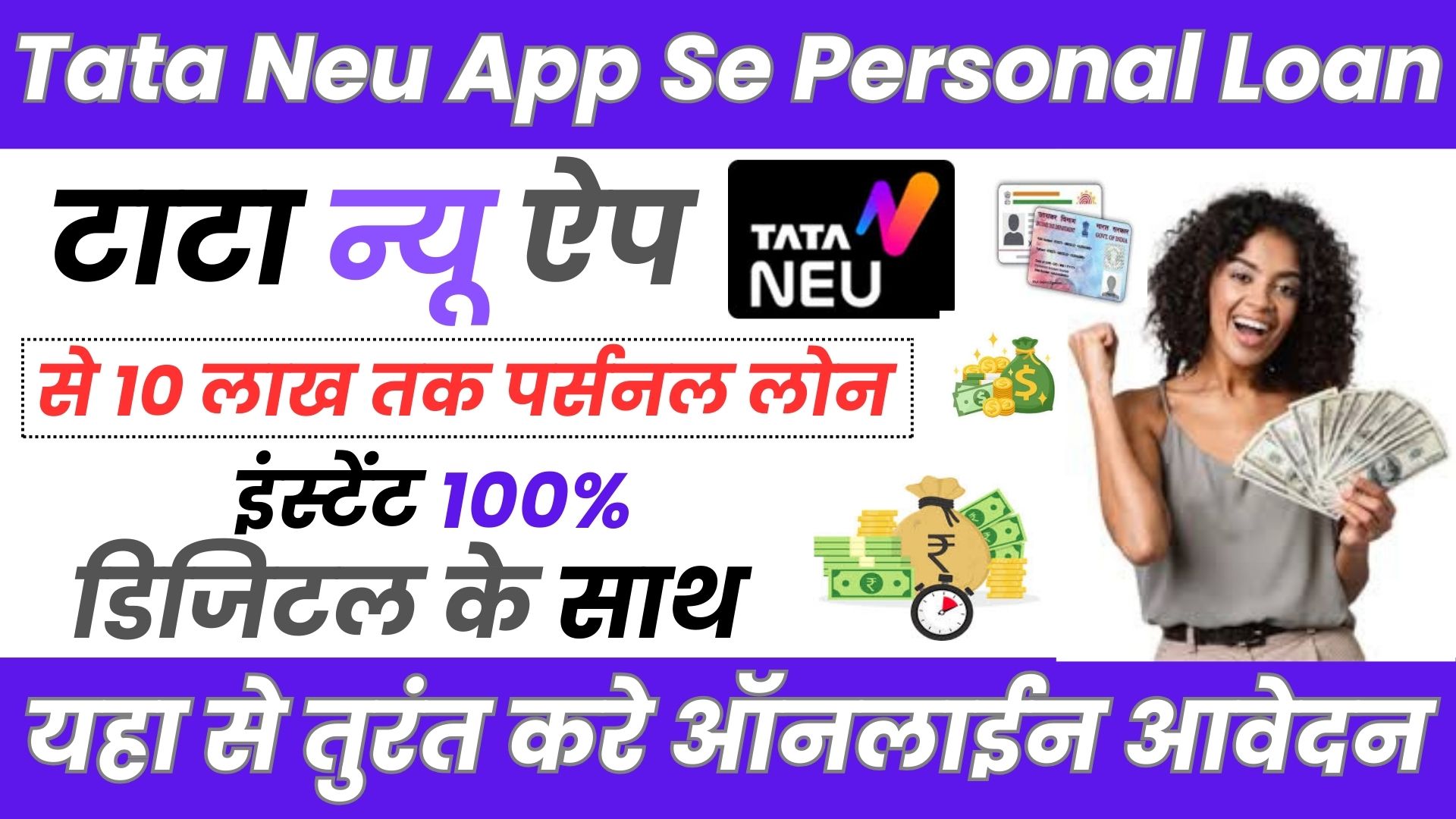 Tata Neu App Se Personal Loan 