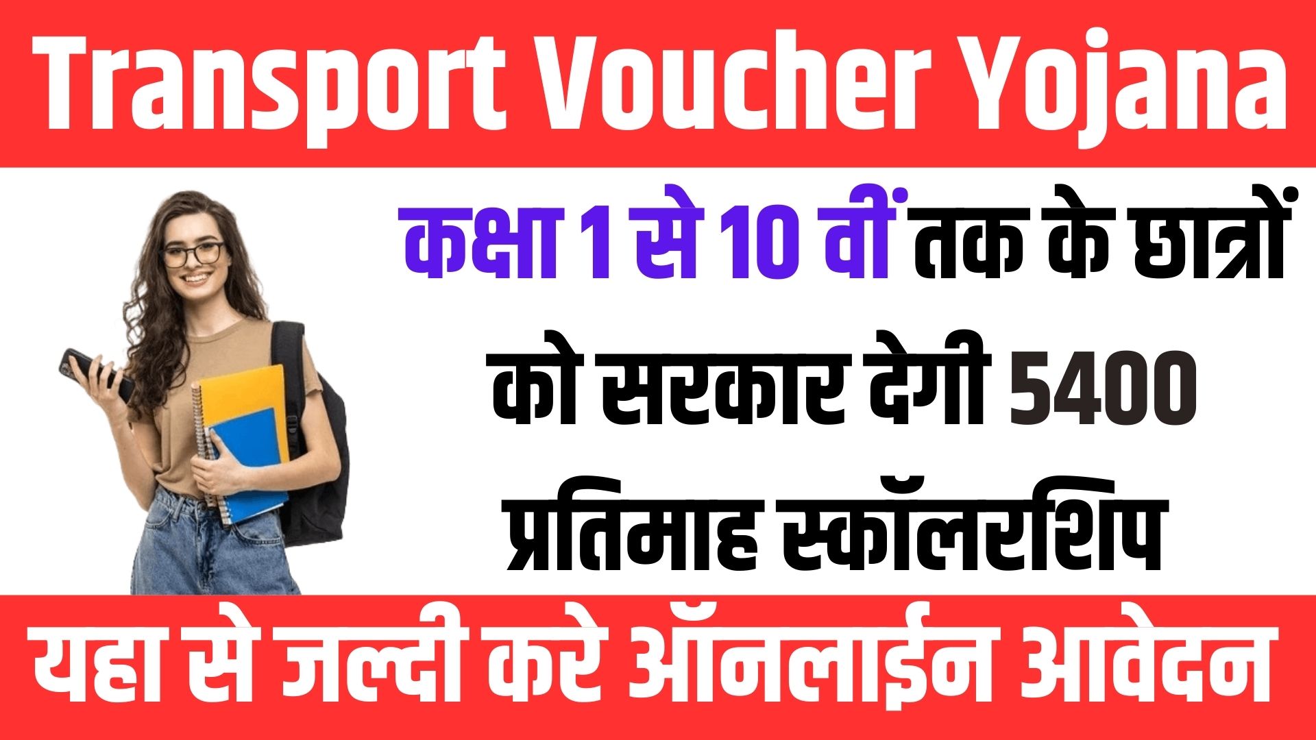 Transport Voucher Yojana