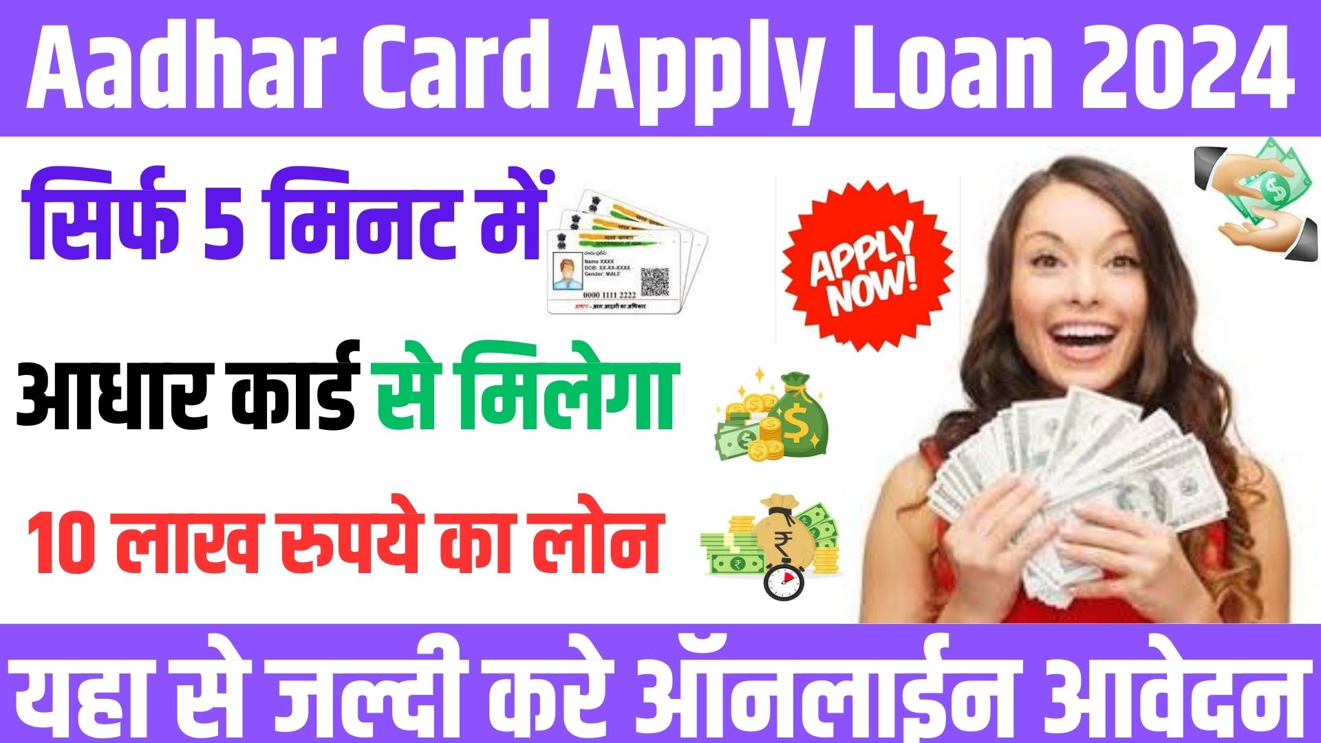 Aadhar Card Apply Loan 2024 