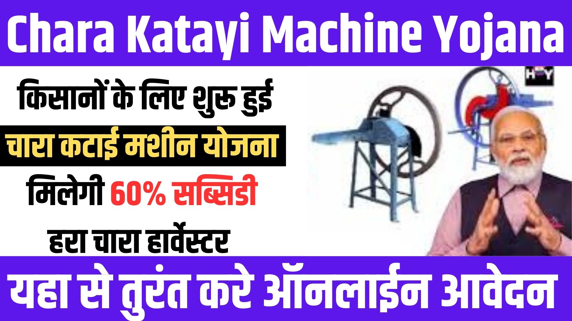 Chara Katayi Machine Yojana