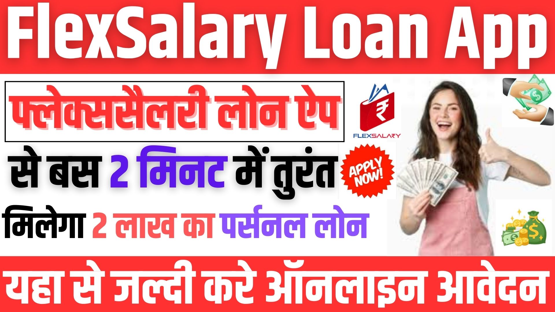 FlexSalary Loan App