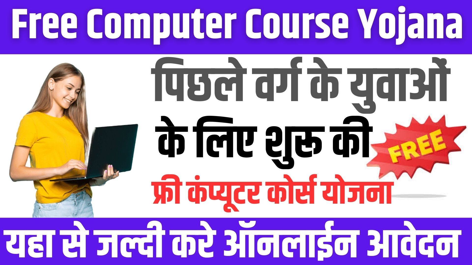 Free Computer Course Yojana