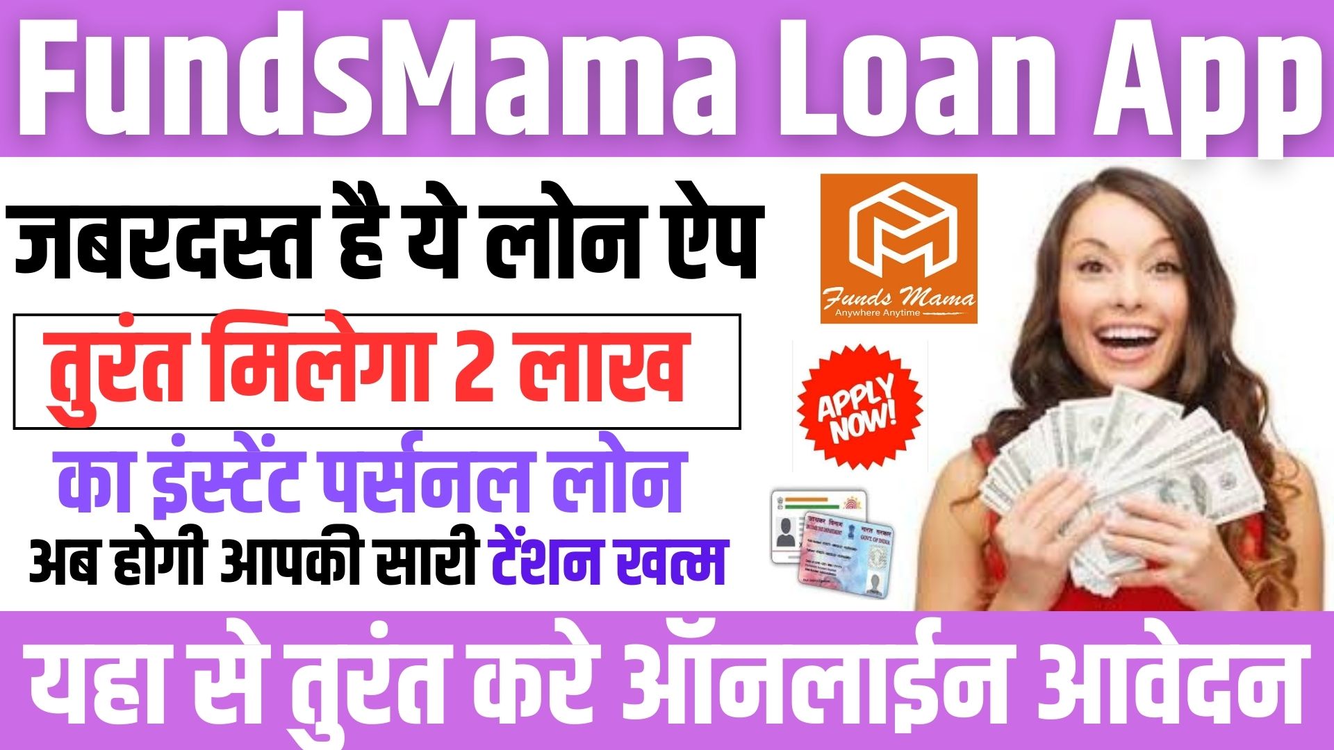 FundsMama Loan App