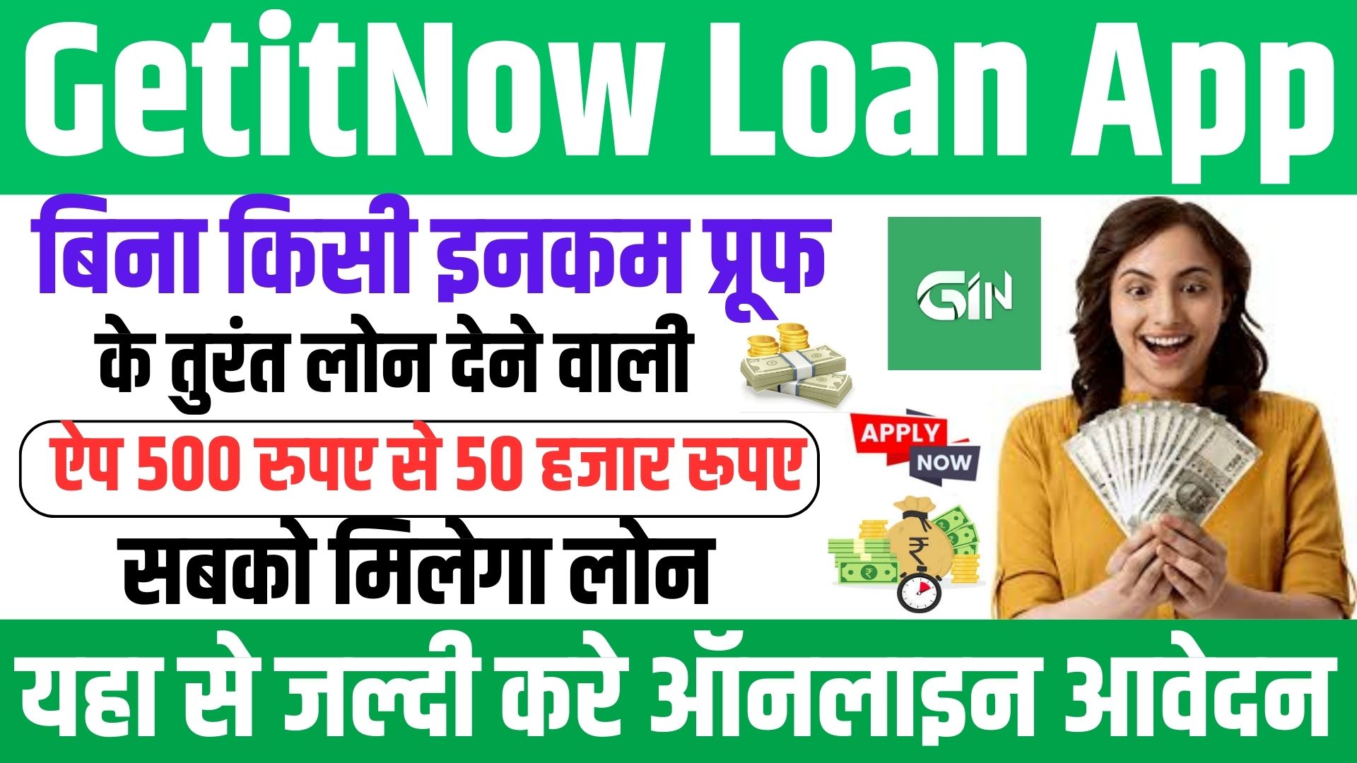 GetitNow Loan App