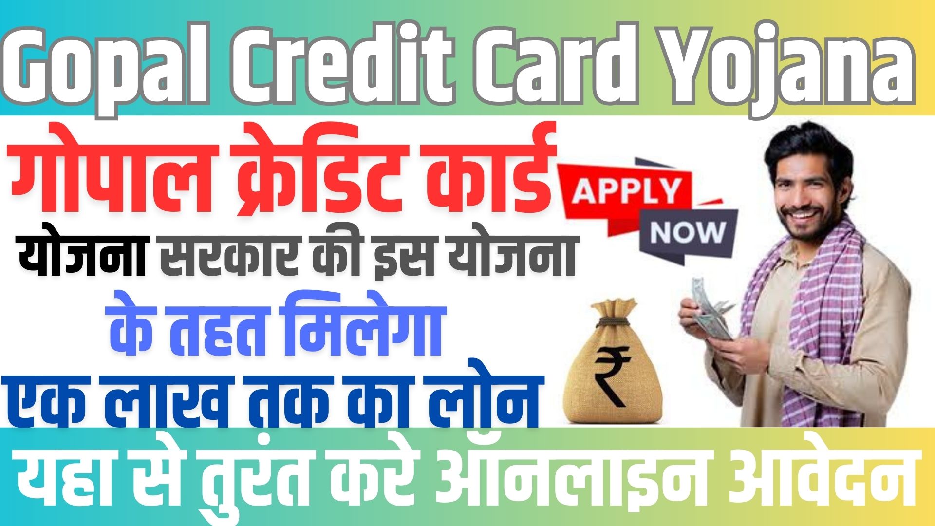 Gopal Credit Card Yojana