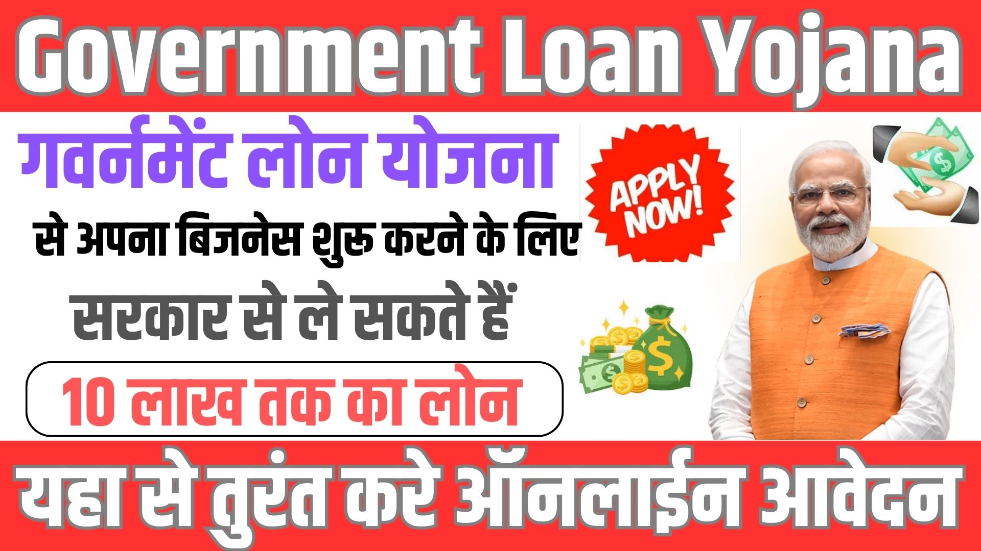 Government Loan Yojana 2024