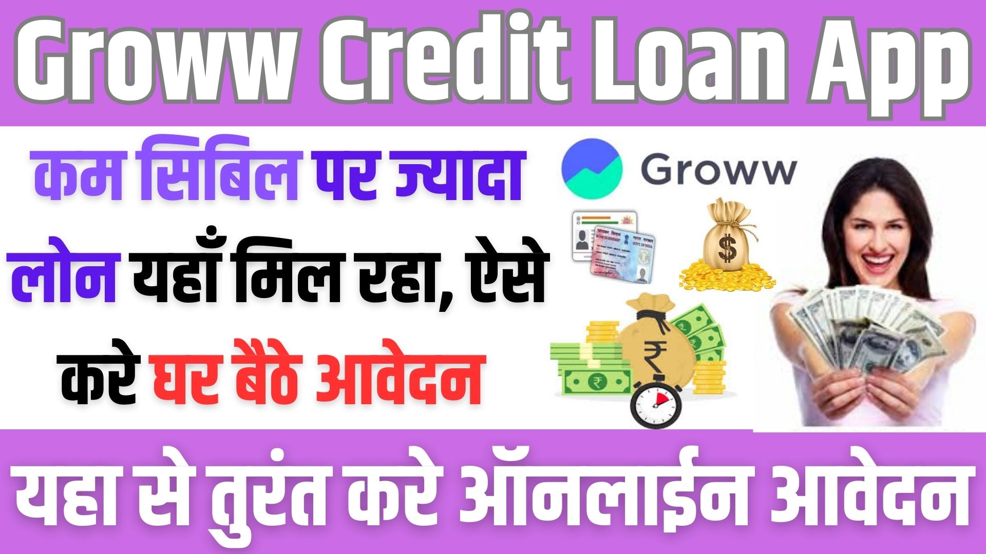 Groww Credit Loan App