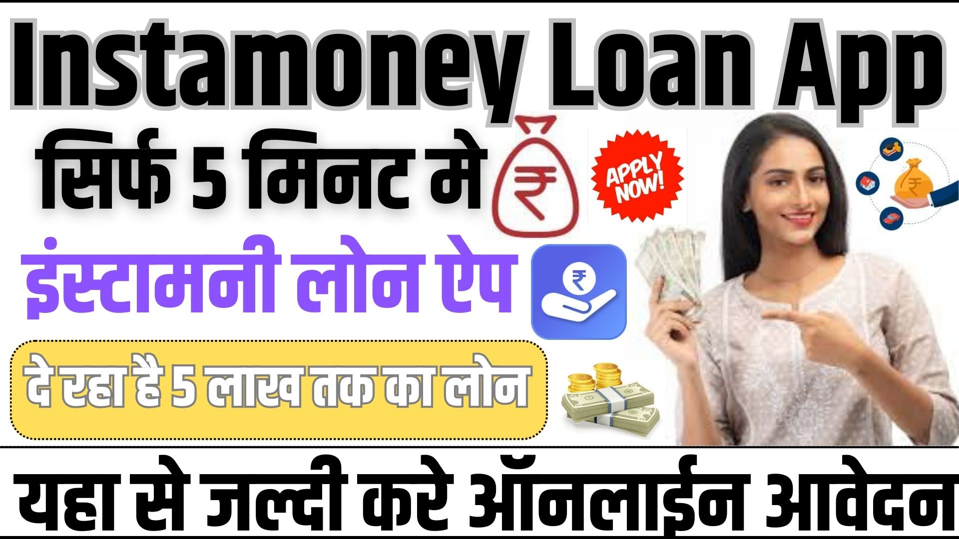 Instamoney Loan App 2024