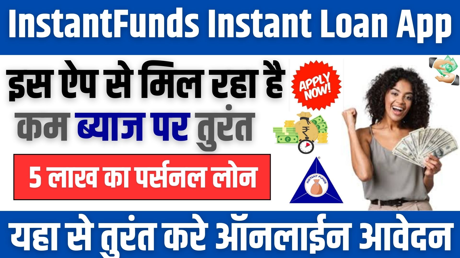 InstantFunds Instant Loan App