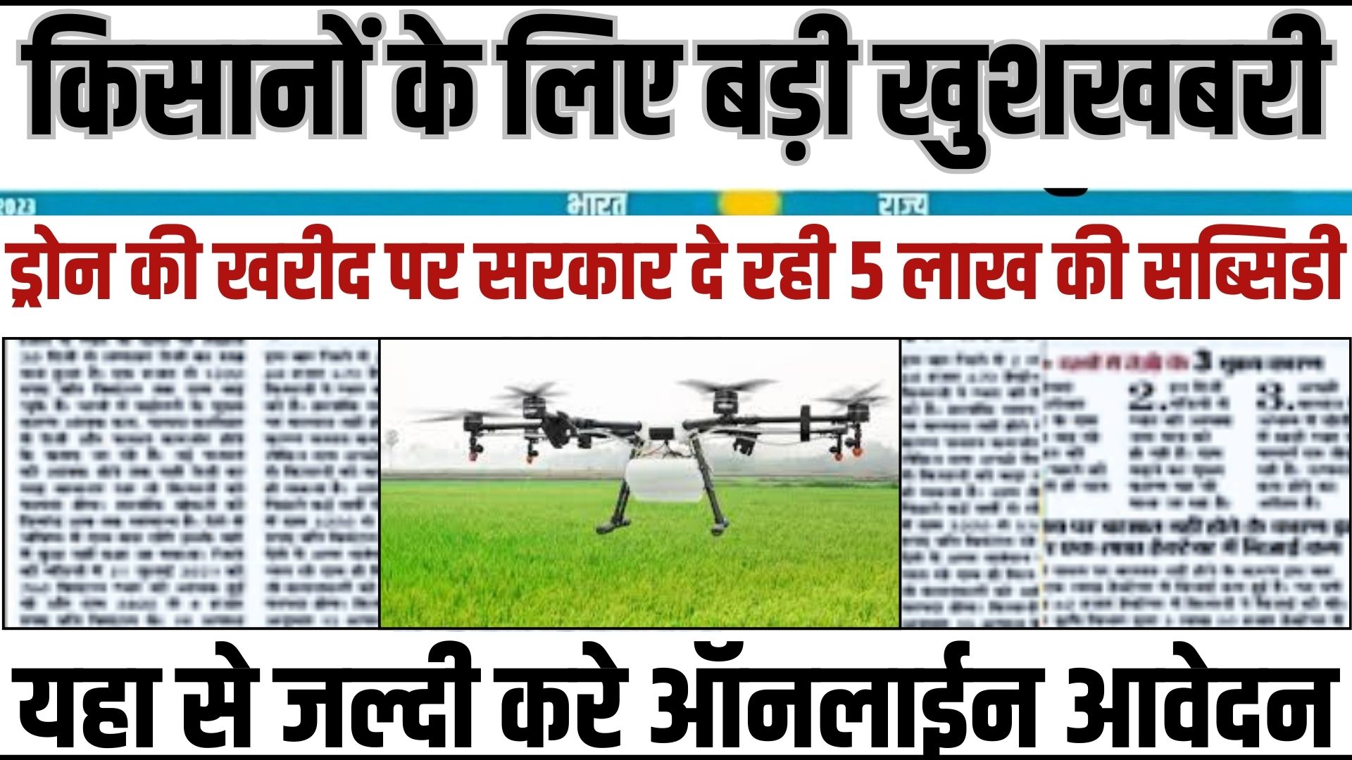 Kisan Drone Yojana 2024