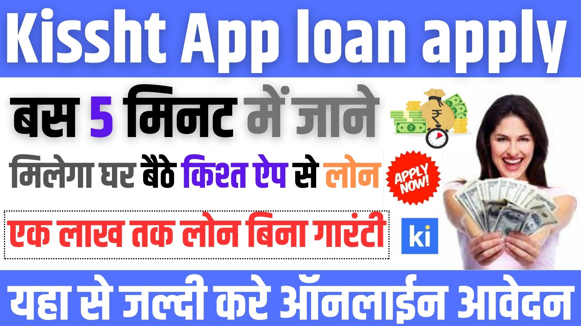 Kissht App loan apply