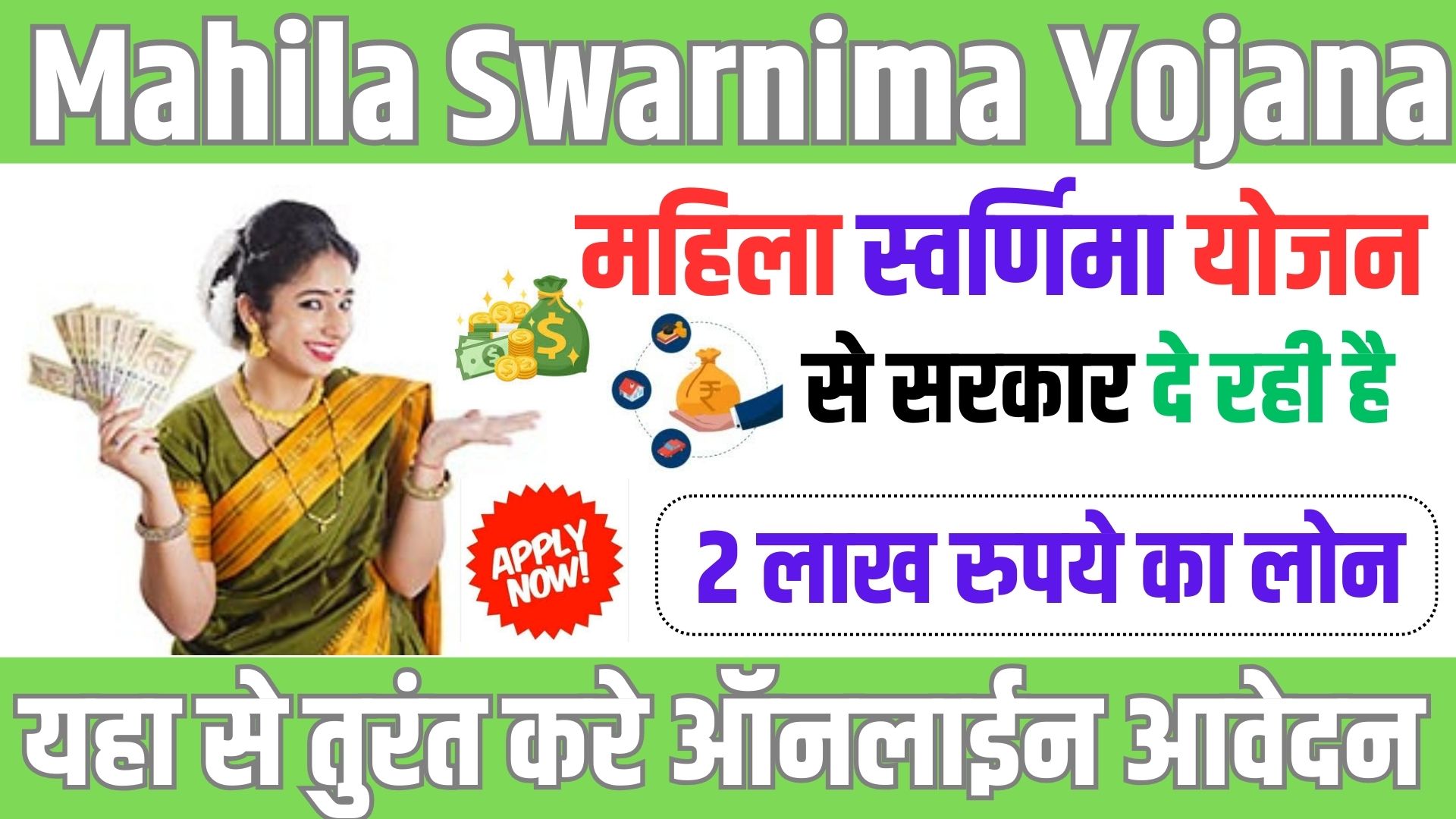 Mahila Swarnima Yojana