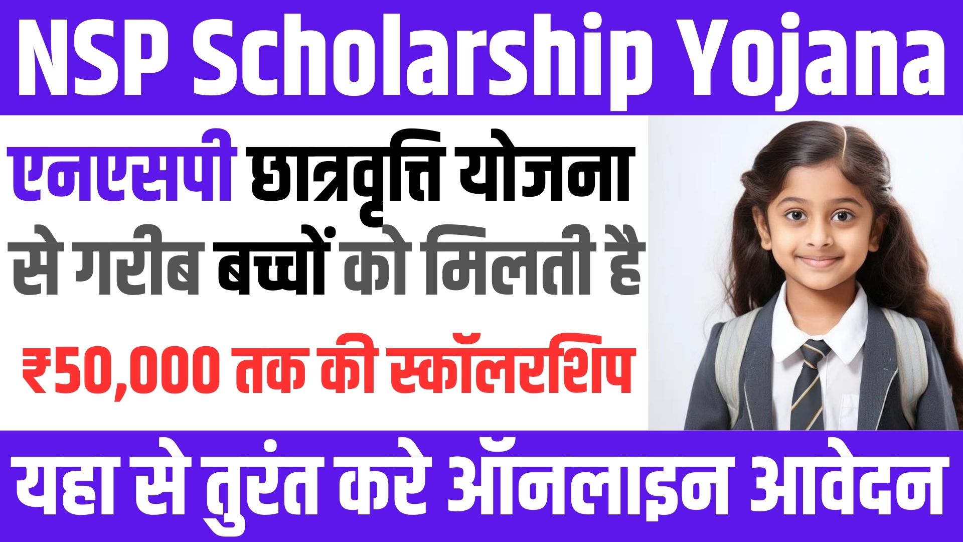 NSP Scholarship Yojana