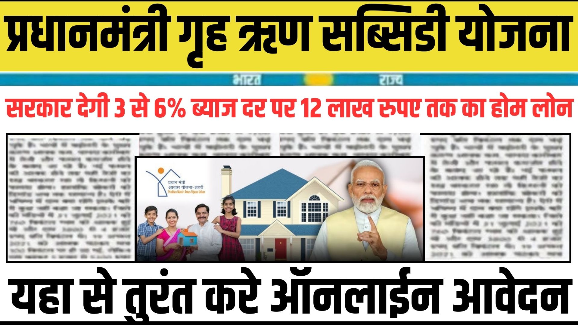 PM Home Loan Subsidy Scheme