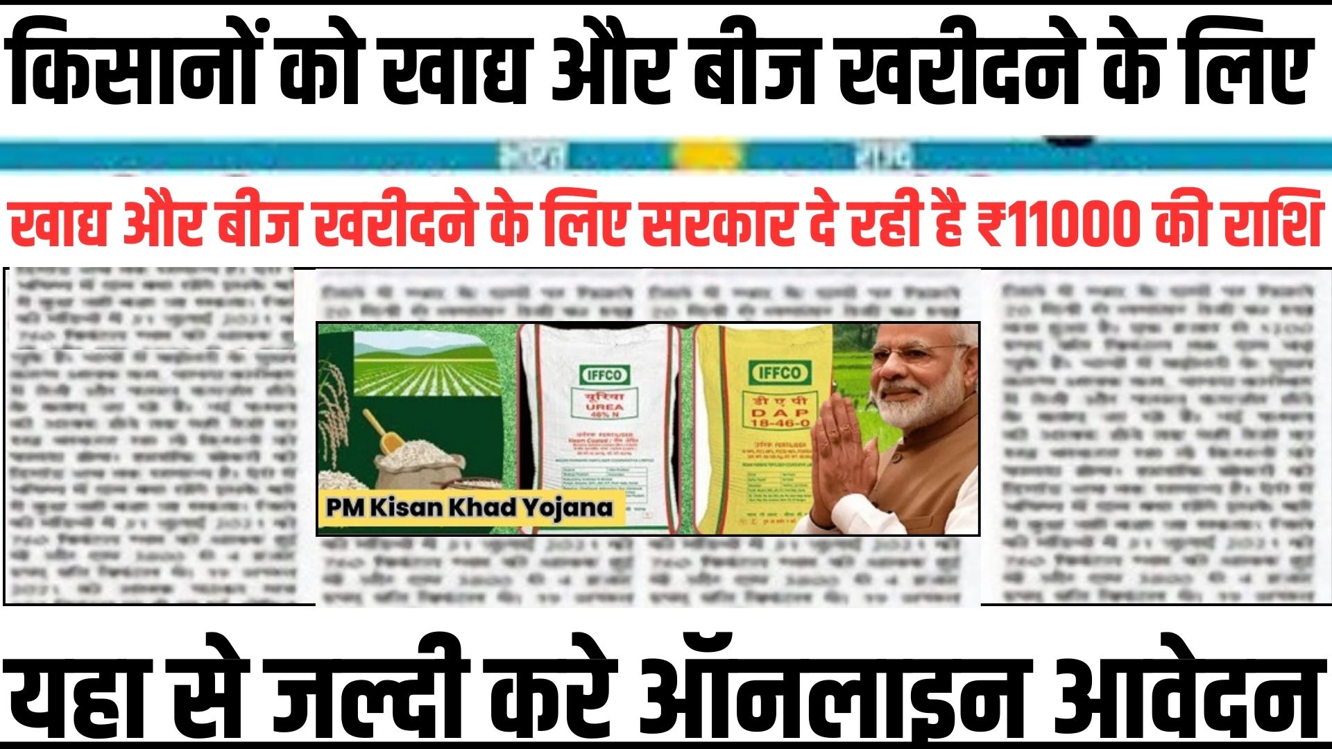 PM Kisan Khad Yojana