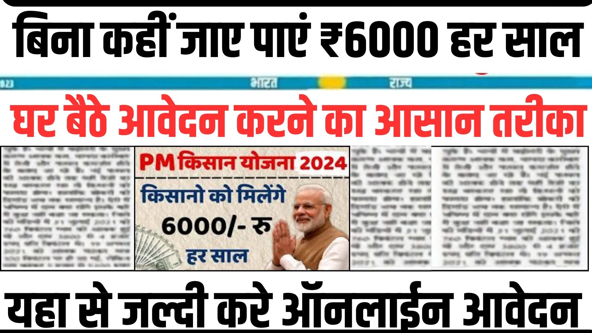 PM Kisan Yojana 2024