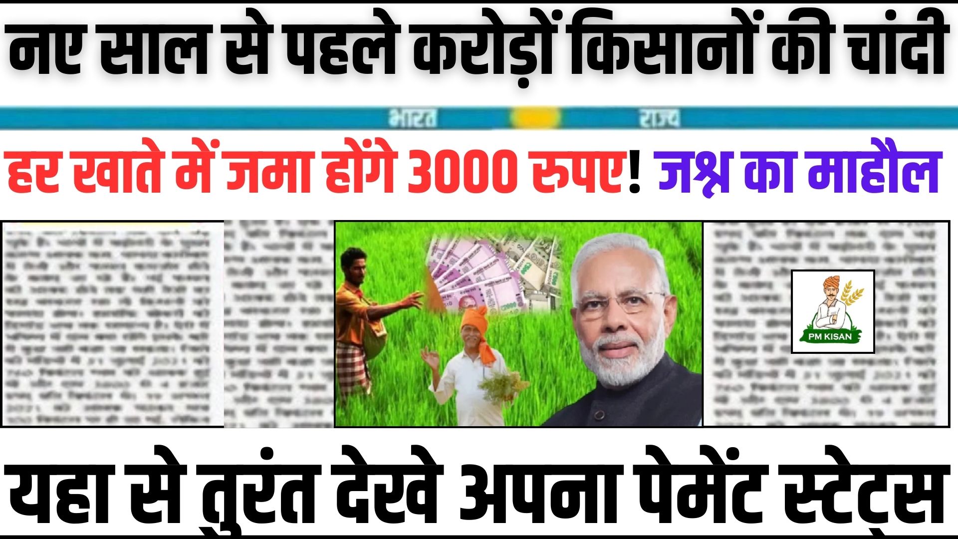 PM Kisan yojana