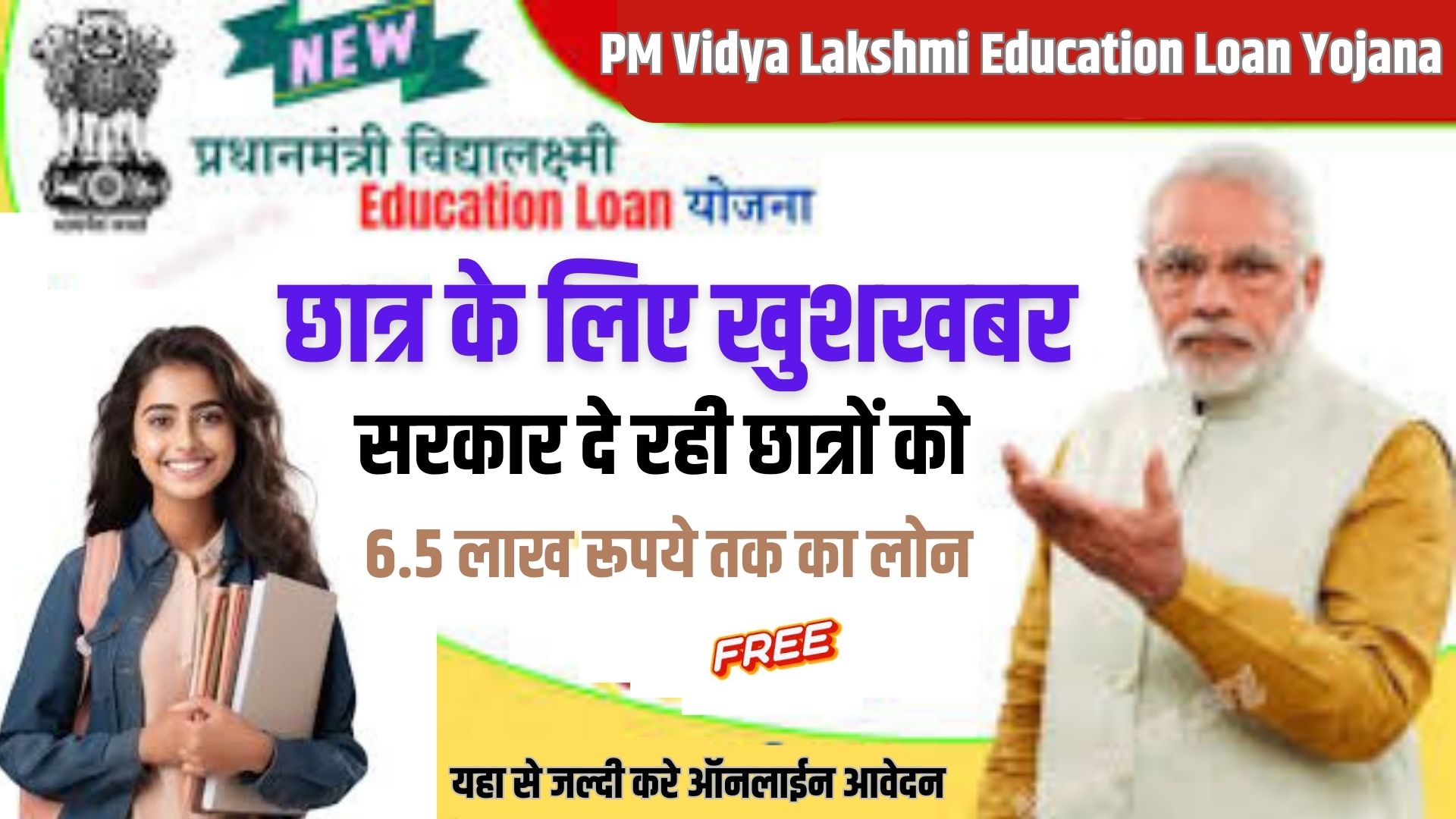 PM Vidya Lakshmi Education Loan Yojana