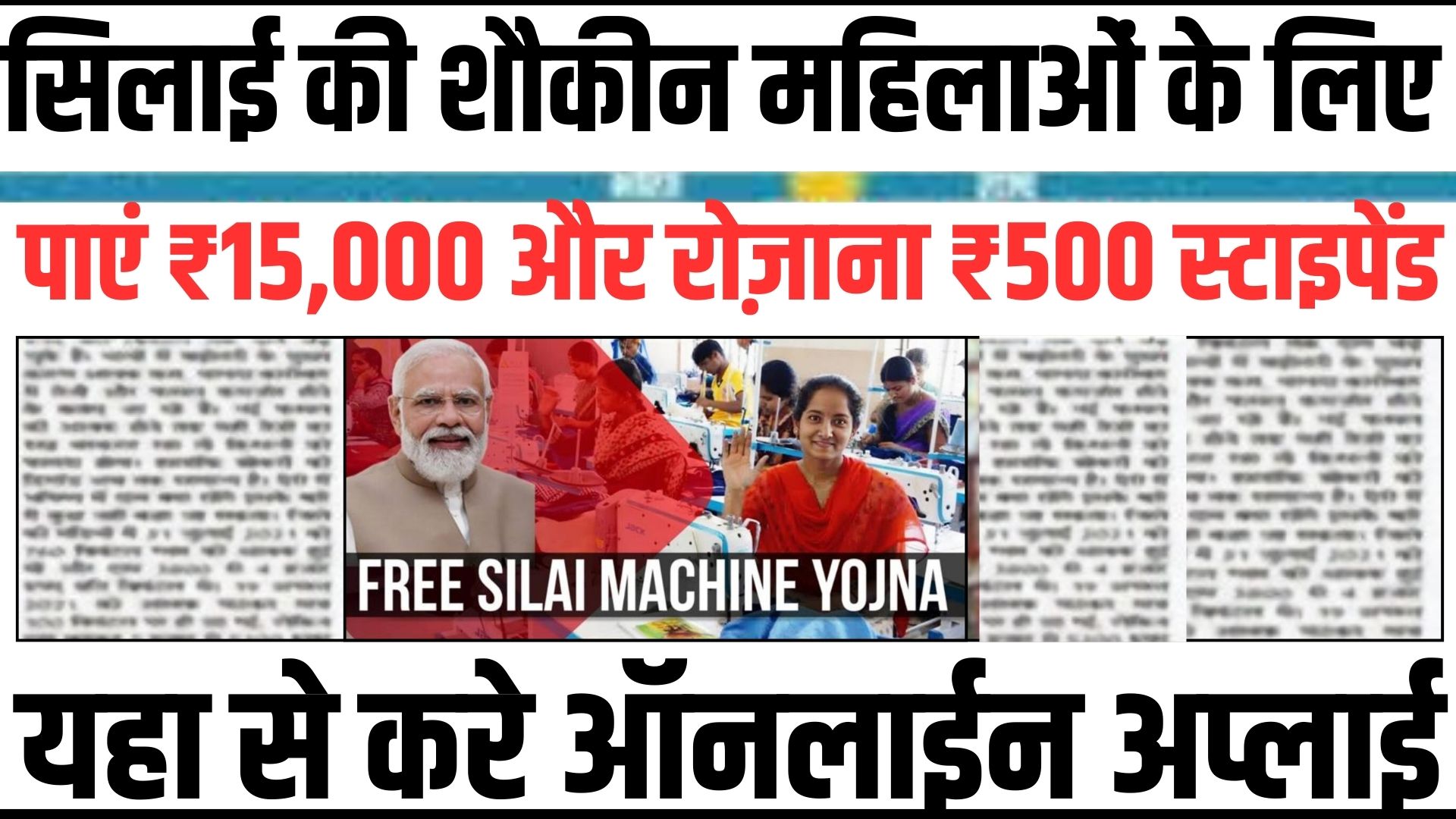 PM Vishwakarma Silai machine yojana