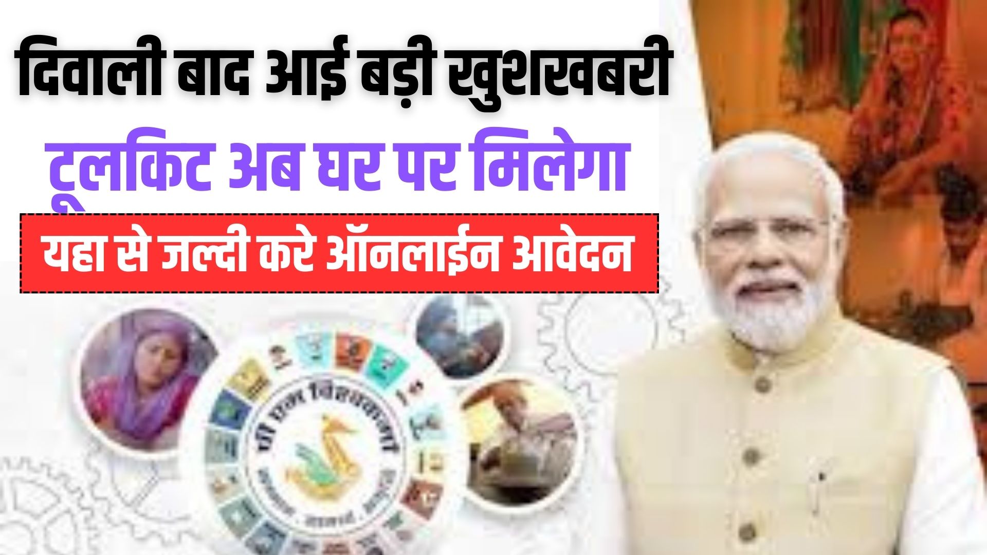 Pm Vishwakarma Yojana Online Apply 2024 