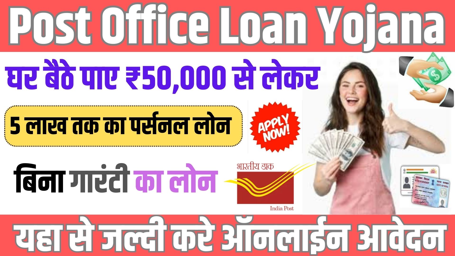 Post Office Loan Yojana