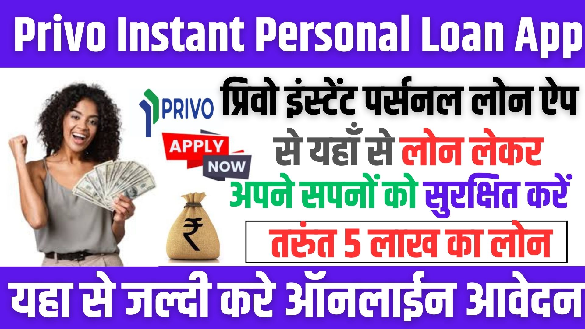 Privo Instant Personal Loan App